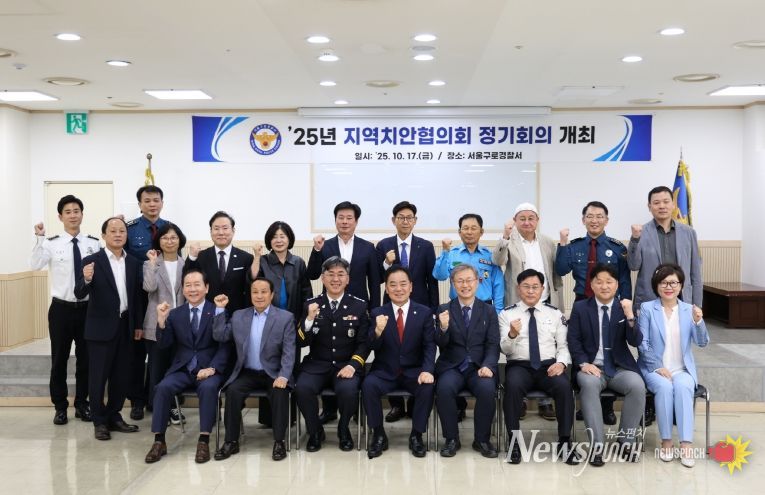 장인홍 구로구청장(앞줄 오른쪽 네 번째)이 구로구 지역치안협의회에 참석한 기관, 단체장들과 기념사진을 찍고 있다.