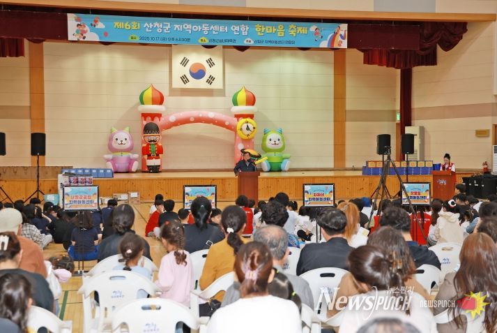 산청군지역아동센터연합회, 한마음 축제 개최