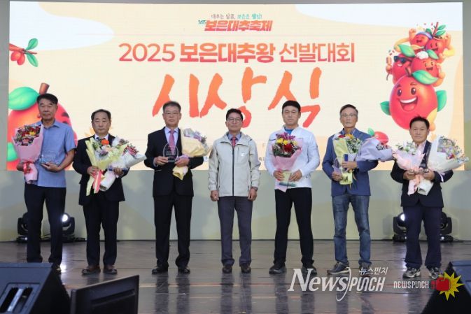 보은대추축제‘보은 대추왕’시상-수상자 단체