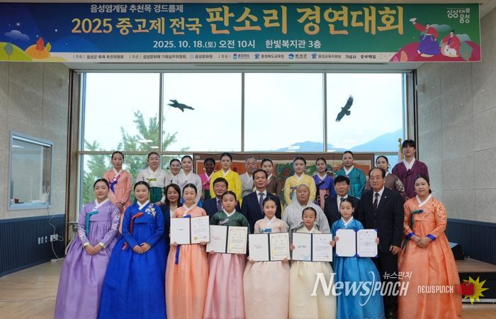 음성 염계달 추천목 경드름제 2025 중고제 전국 판소리 경연대회 성료