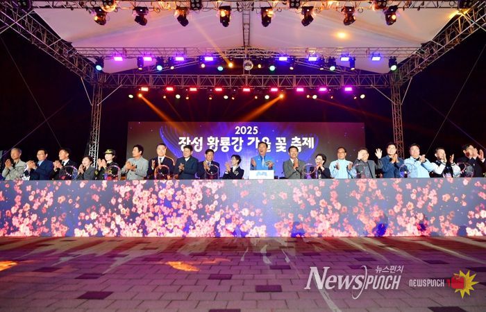“장성군이 들려주는 가을빛 이야기” 장성 황룡강 가을꽃축제 개막
