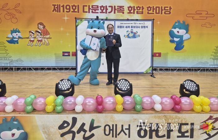 다문화가족 화합 한마당 열려 '익산에서 하나 되다'