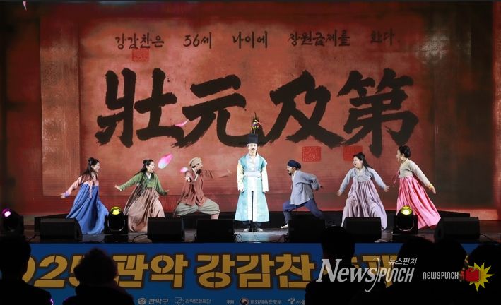 2025 관악강감찬축제 '낙성연희' 공연 모습