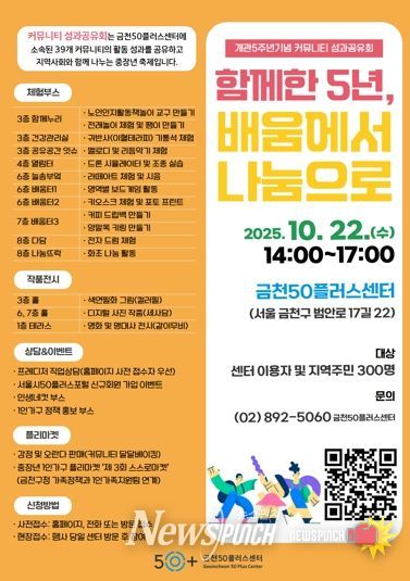 금천50플러스센터 개관 5주년 기념 커뮤니티 성과공유회 홍보물