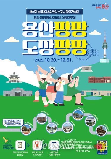 용산구 관광명소 모바일 스탬프투어