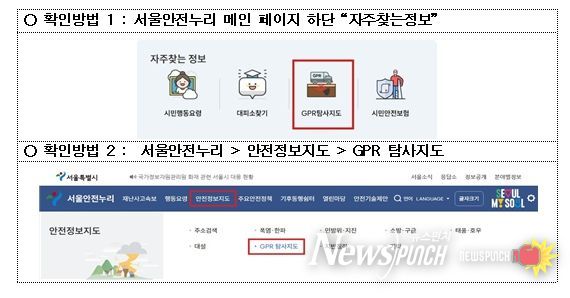 서울안전누리 내‘GPR 탐사지도’메뉴 확인 방법