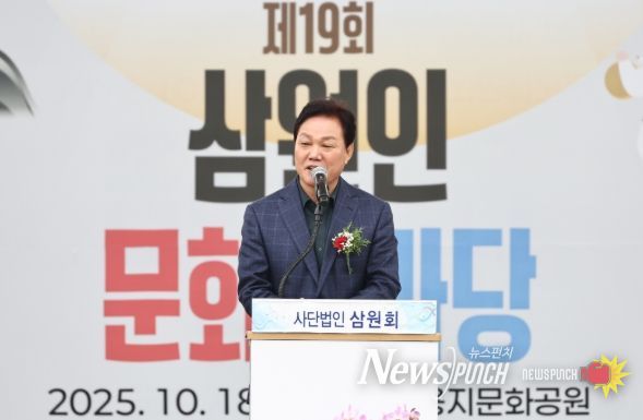 제19회 (사)삼원회 문화한마당