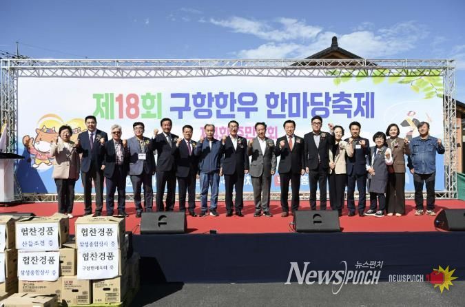 홍성군 구항면, 한우한마당축제 성황리 개최
