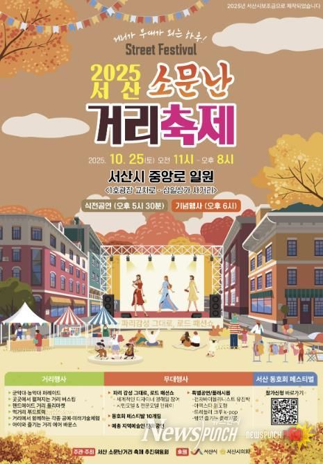 2025 소문난 거리 축제 개최 홍보물