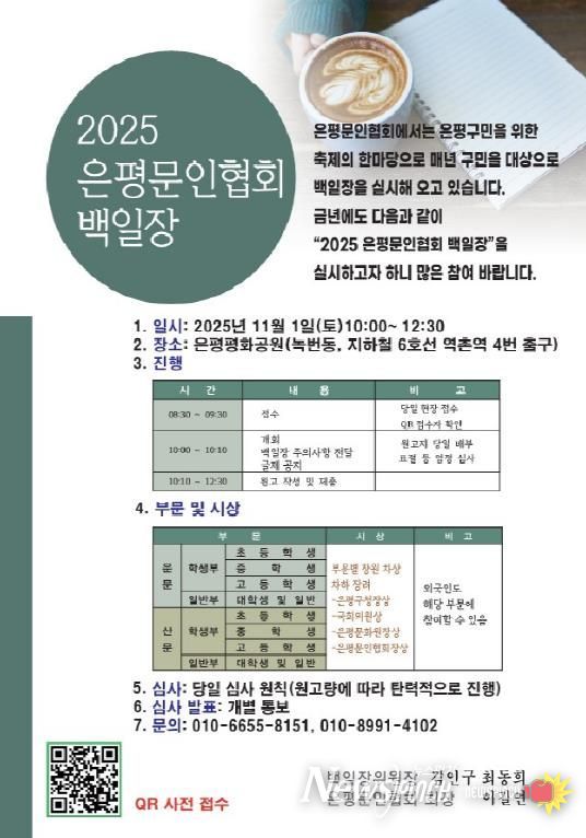 은평문인협회 백일장 안내 포스터