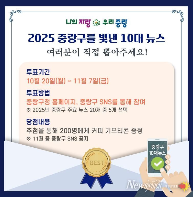 2025 10대뉴스 투표 안내 카드뉴스