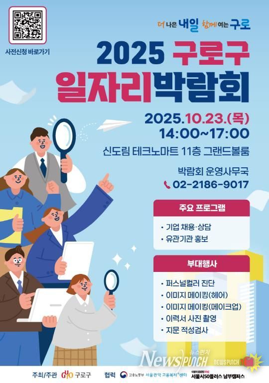 2025년 구로구 일자리박람회 홍보물