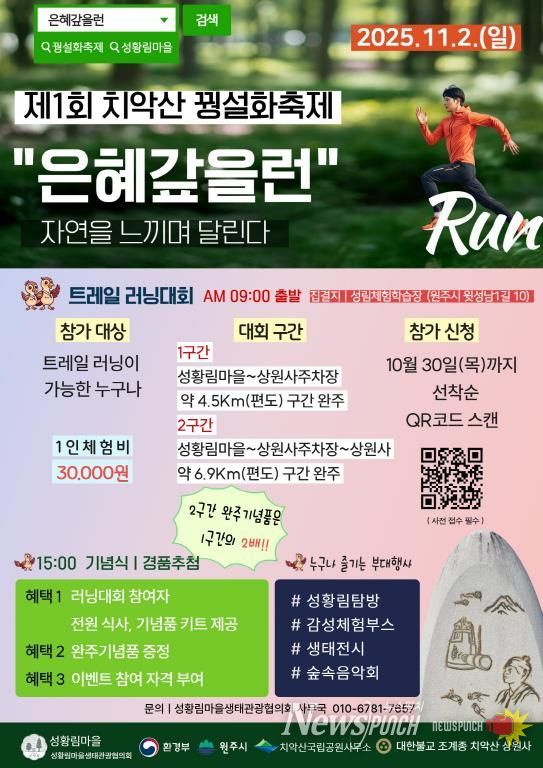 치악산 꿩설화축제 안내문