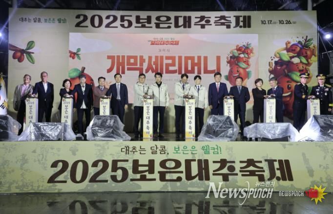 2025 보은대추축제, 첫 주말 인산인해… 전국 관광객 몰려 '성황'