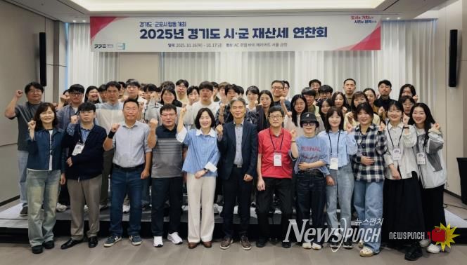 경기도재산세연찬회