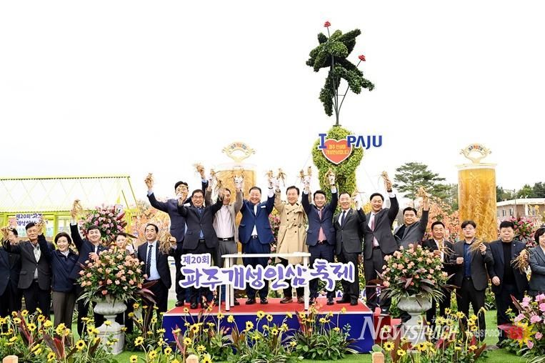 파주개성인삼축제 성황리에 마무리…매출액 8.8억 원 기록