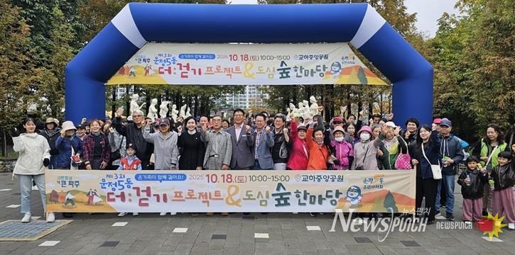파주시 운정5동, ‘제3회 더:걷기 프로젝트&도심숲 한마당’ 성황리에 개최