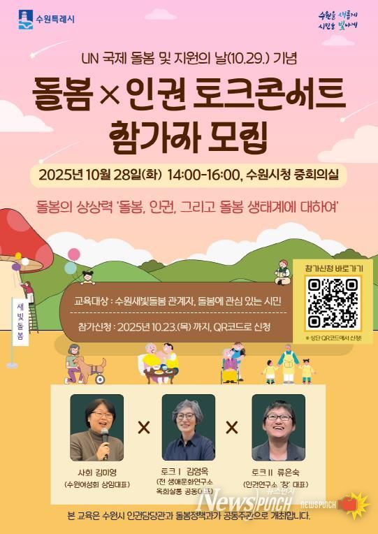 ‘돌봄×인권 토크콘서트’ 홍보물
