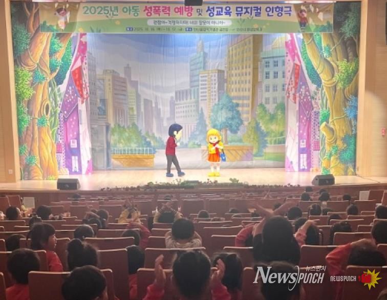 안산올림픽기념관 공연장에서 아동 성폭력 예방 및 성교육 뮤지컬 인형극을 공연하고 있다.