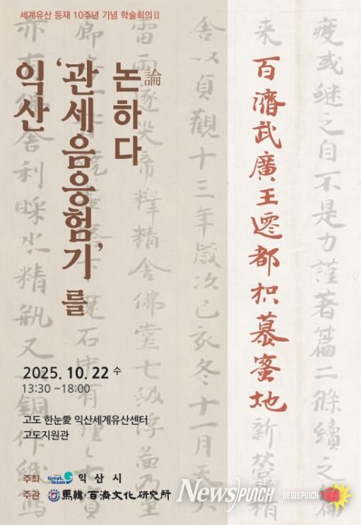 유네스코 세계유산 등재 10주년, 이리시·익산군 통합 30주년 기념