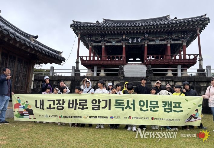 임실군, 내 고장 바로 알기 독서 인문 캠프 운영