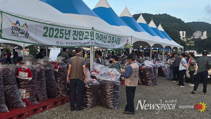 ‘2025 진안고원 마이산 고추시장’ 많은 관심 속 성료