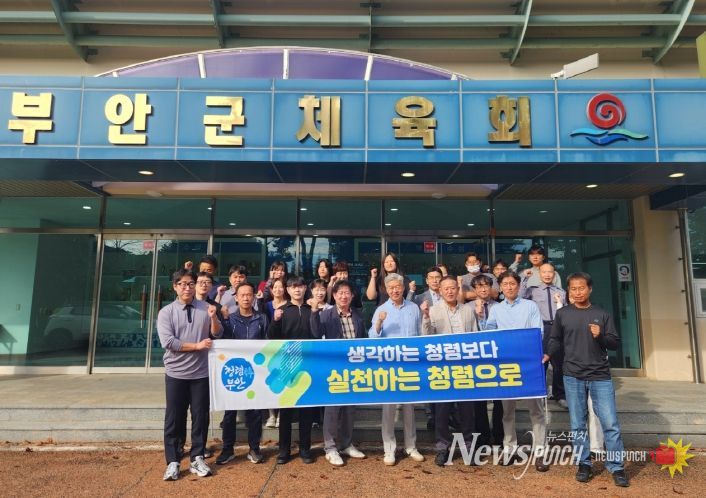 부안군 문화체육시설사업소-부안군체육회, 반부패·청렴 캠페인 실시