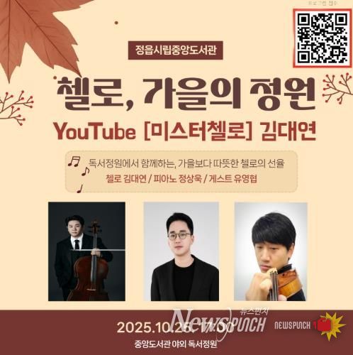 정읍시, 책과 가을 감성이 물드는‘야외밤도서관’ 운영