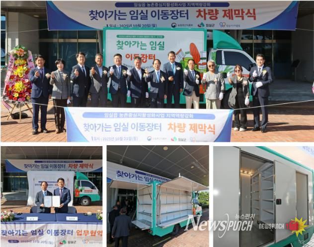 임실군, 농촌지역 식품 사막화 해소에 앞장