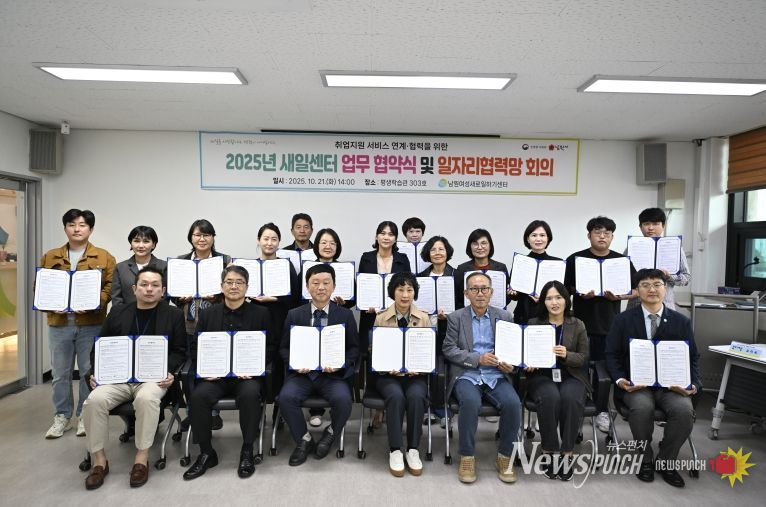 여성새일센터 업무협약 및 일자리 협력망 개최