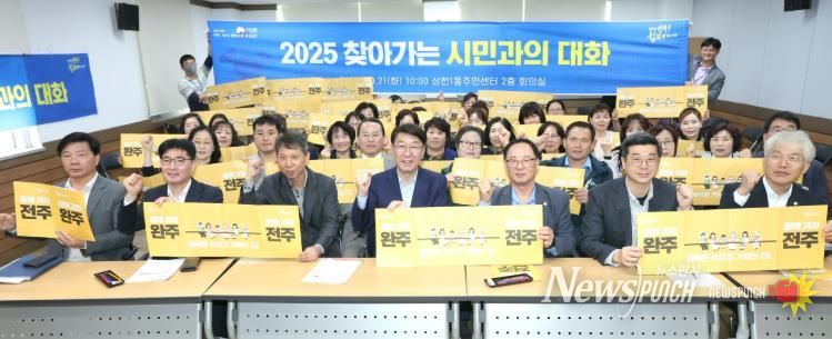 우범기 전주시장, 삼천1·2동 주민들의 목소리 청취