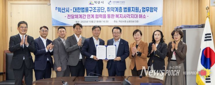 익산시-대한법률구조공단, 법률 복지 증진 '맞손'