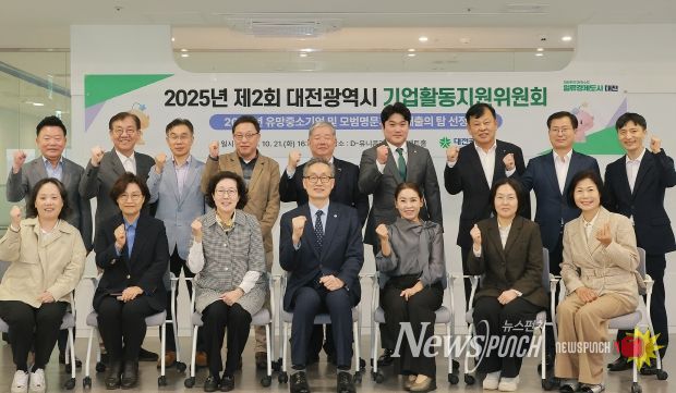 대전시 기업활동지원위원회 개최