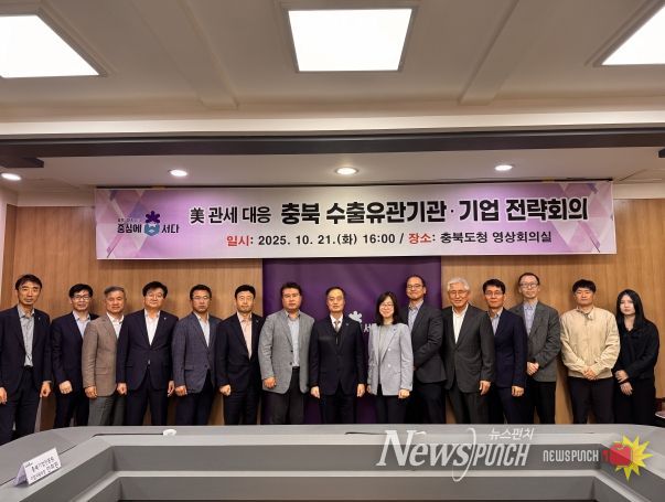 관세 대응 수출유관기관 기업 전략회의