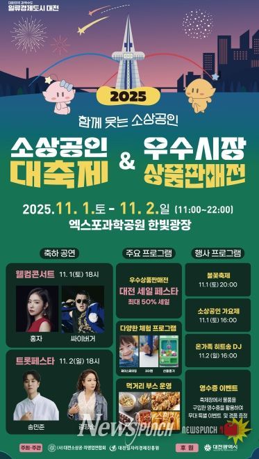 대전시 소상공인․시민 함께 웃는 상생의 축제