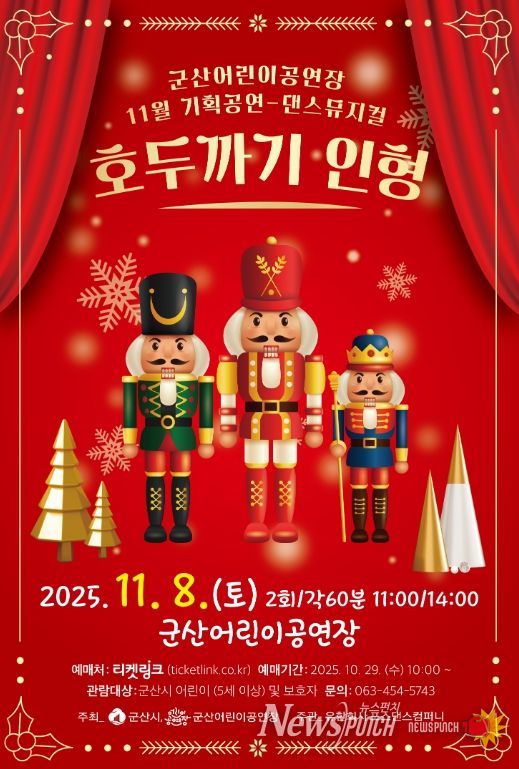 댄스뮤지컬 『호두까기 인형』이 찾아온다