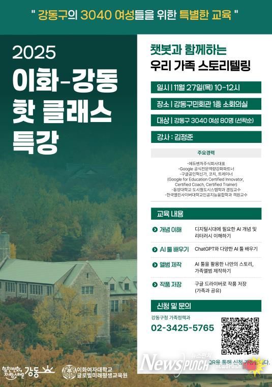 이화·강동핫클래스 특강 홍보물