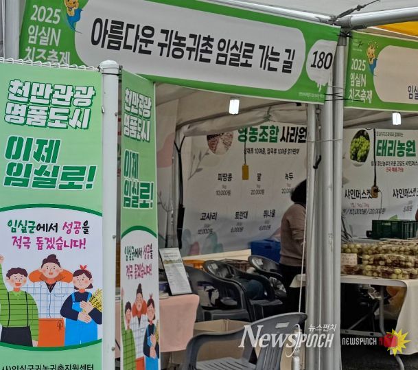 임실군, 임실N치즈축제서 귀농‧귀촌 홍보부스 운영