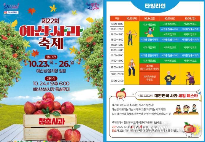 제22회 예산사과축제 홍보물