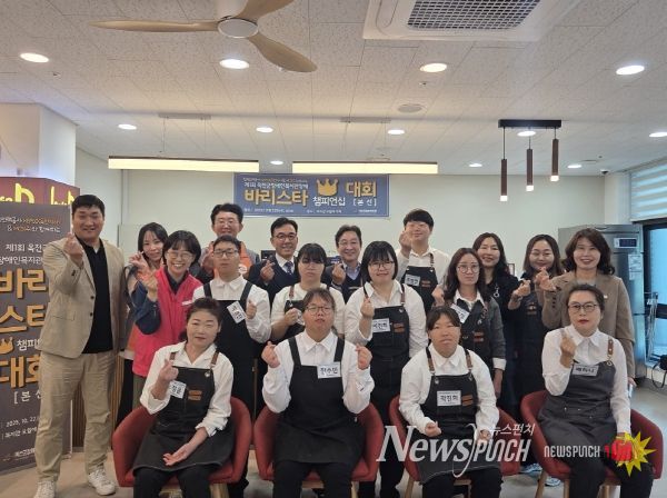 제1회 옥천군장애인복지관장배 바리스타 챔피언십 개최