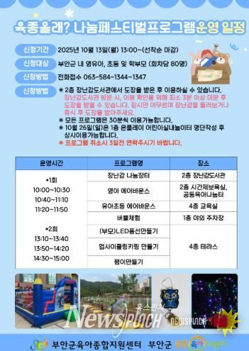 부안군 육아종합지원센터, ‘육종올래? 나눔페스티벌’ 개최