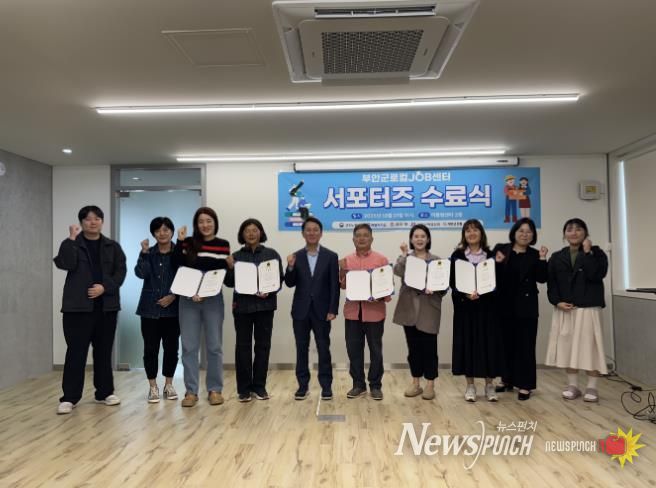 부안군, 일자리 서포터즈 수료식 개최