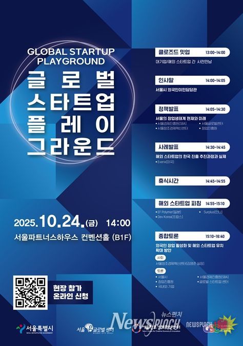글로벌 스타트업 플레이 그라운드 포스터