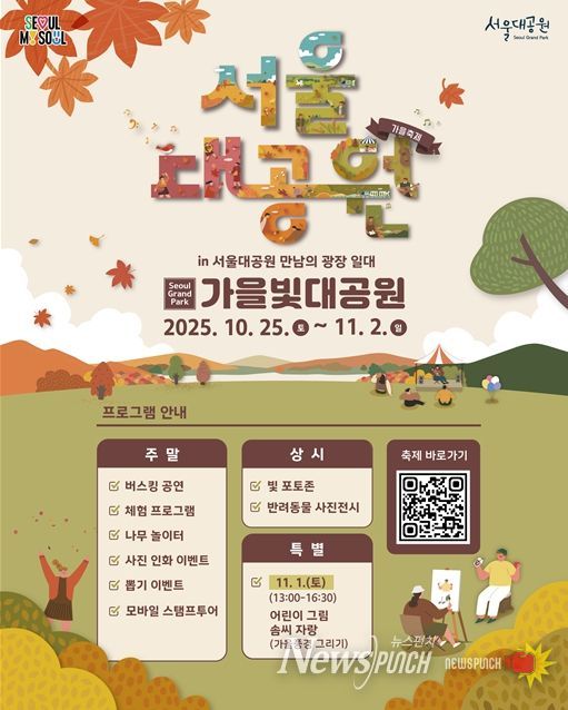 2025년 가을단풍축제 ‘가을빛대공원’ 포스터