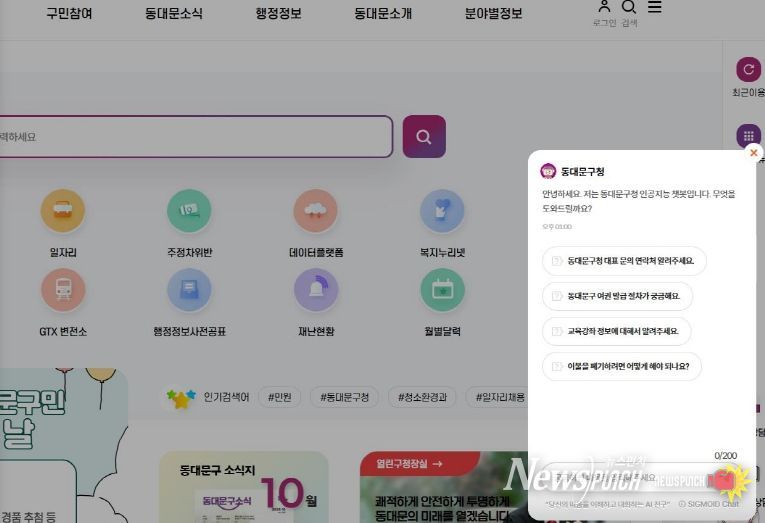 동대문구 누리집 ‘챗봇 서비스’ 화면