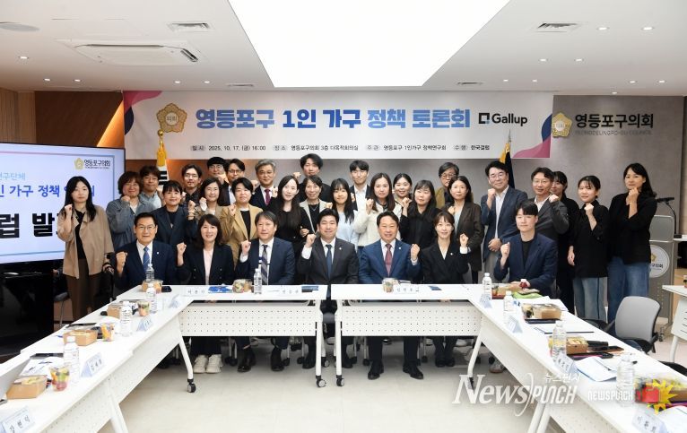 영등포구의회 의원연구단체 ‘영등포구 1인 가구 정책연구회’, 정책토론회 개최