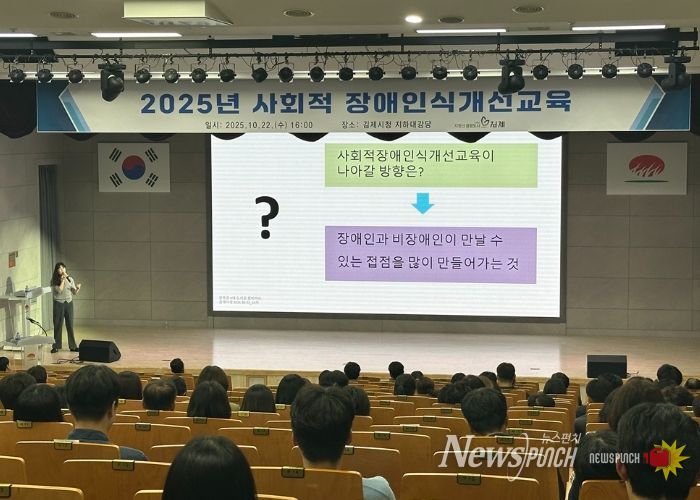 김제시, 사회적 장애인식개선교육 실시