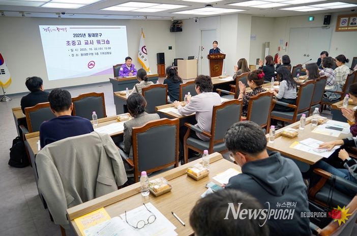 동대문구청에서 열린「2025 초‧중‧고 교사 워크숍」에 참석한 교사들이 의견을 나누고 있다