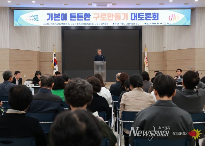 ‘기본이 튼튼한 구로만들기 대토론회’에서 장인홍 구로구청장이 인사말을 하고 있다.