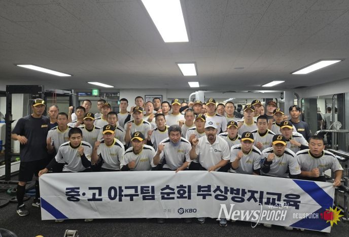 유소년 순회 부상방지 교육